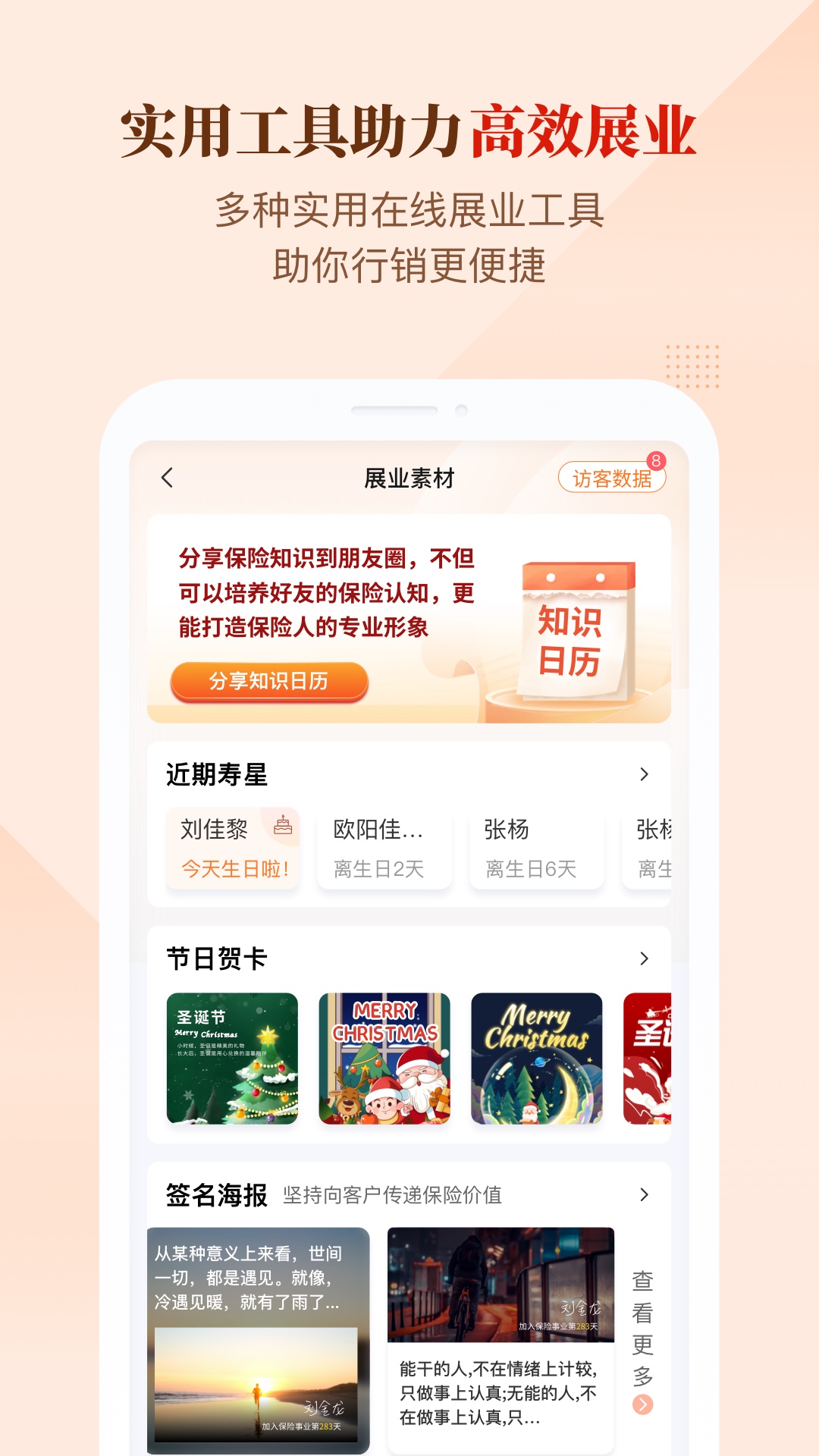 保险行销截图