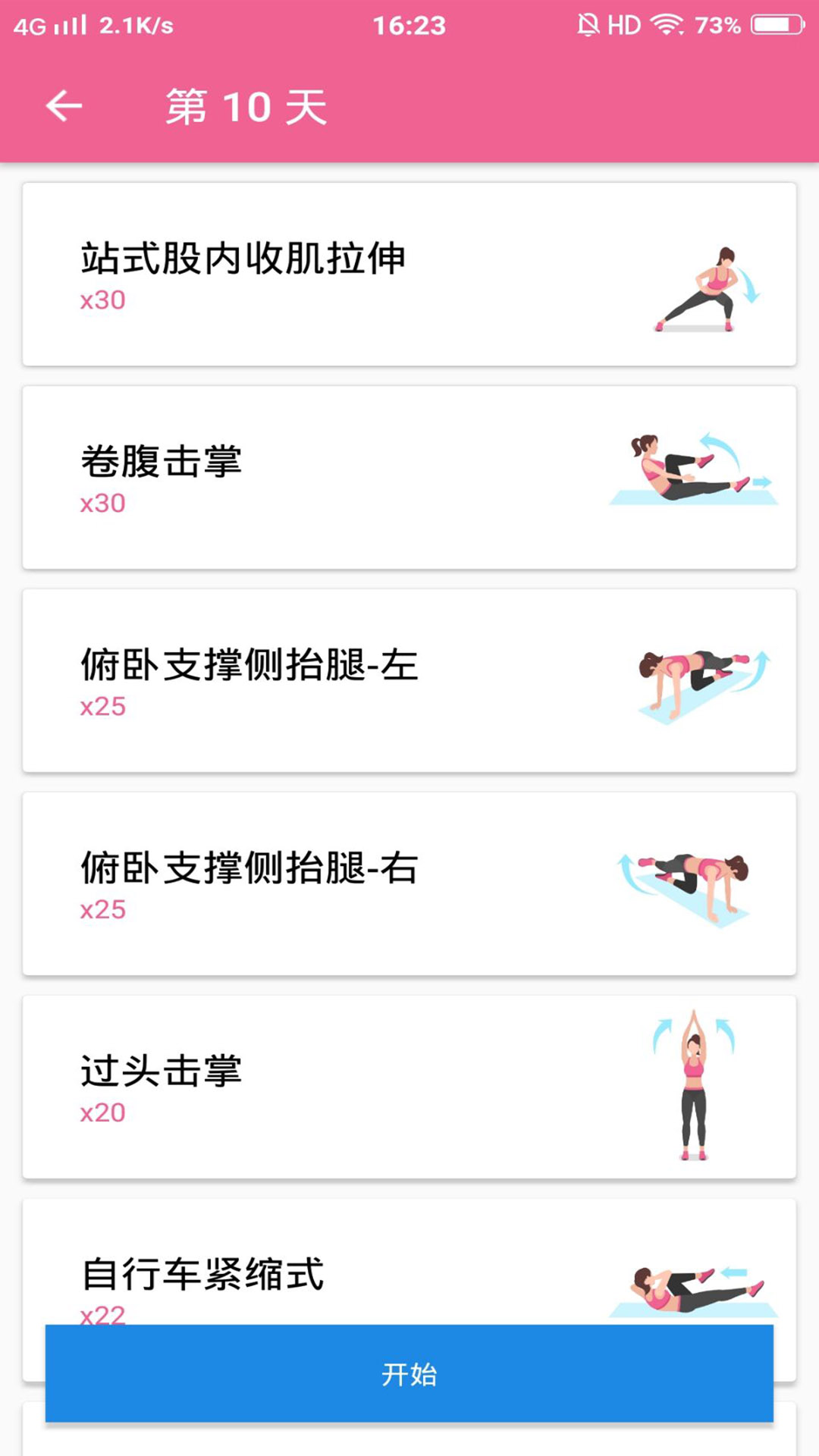 健身减肥教练截图
