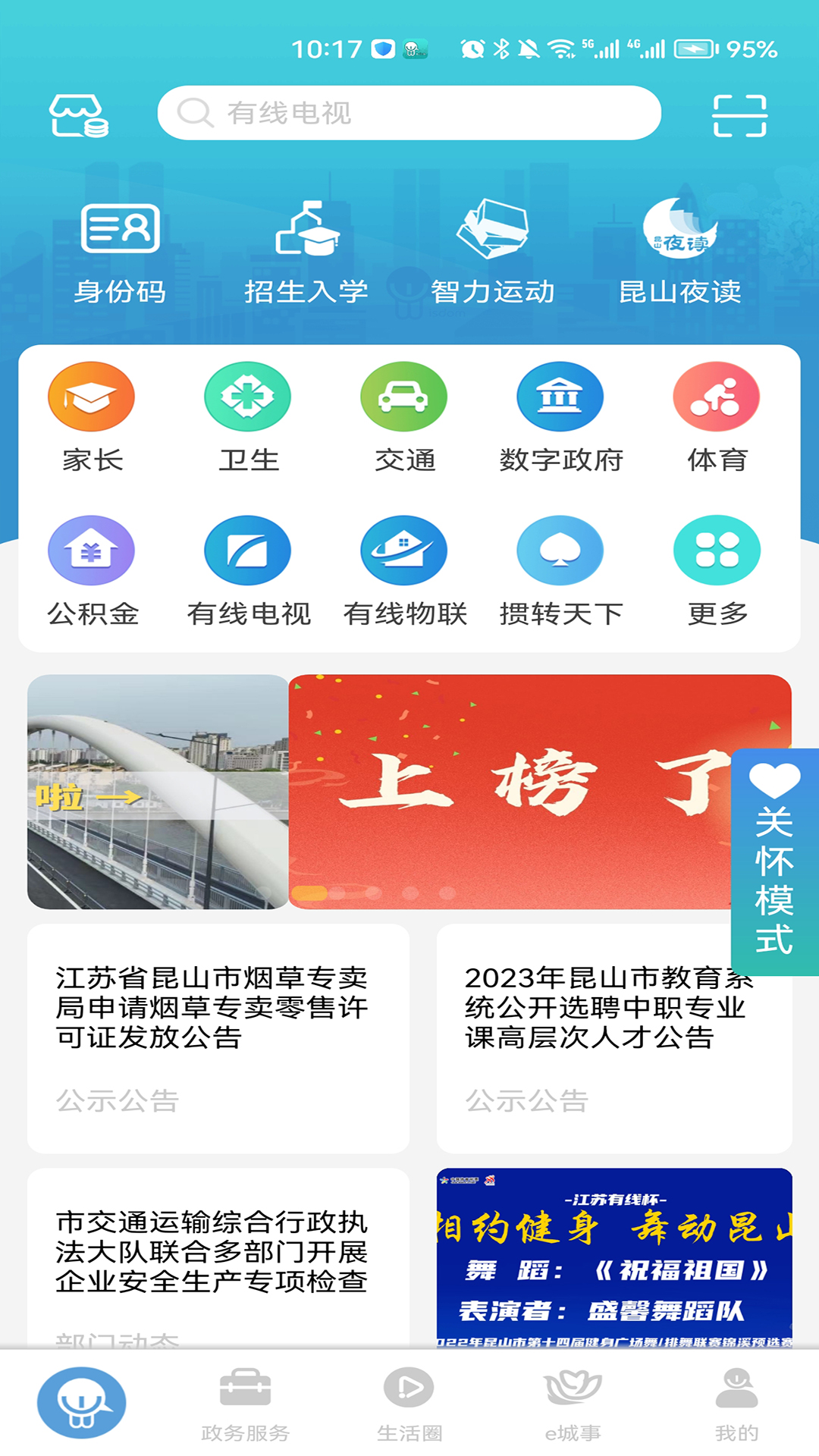 智慧昆山截图