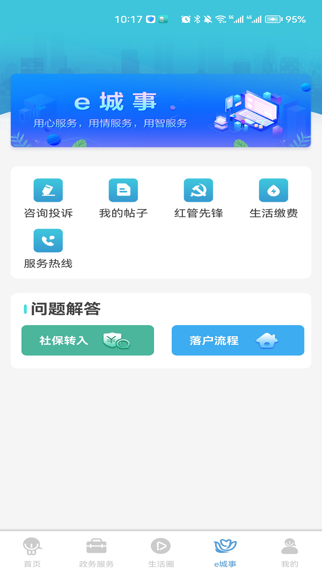 智慧昆山截图