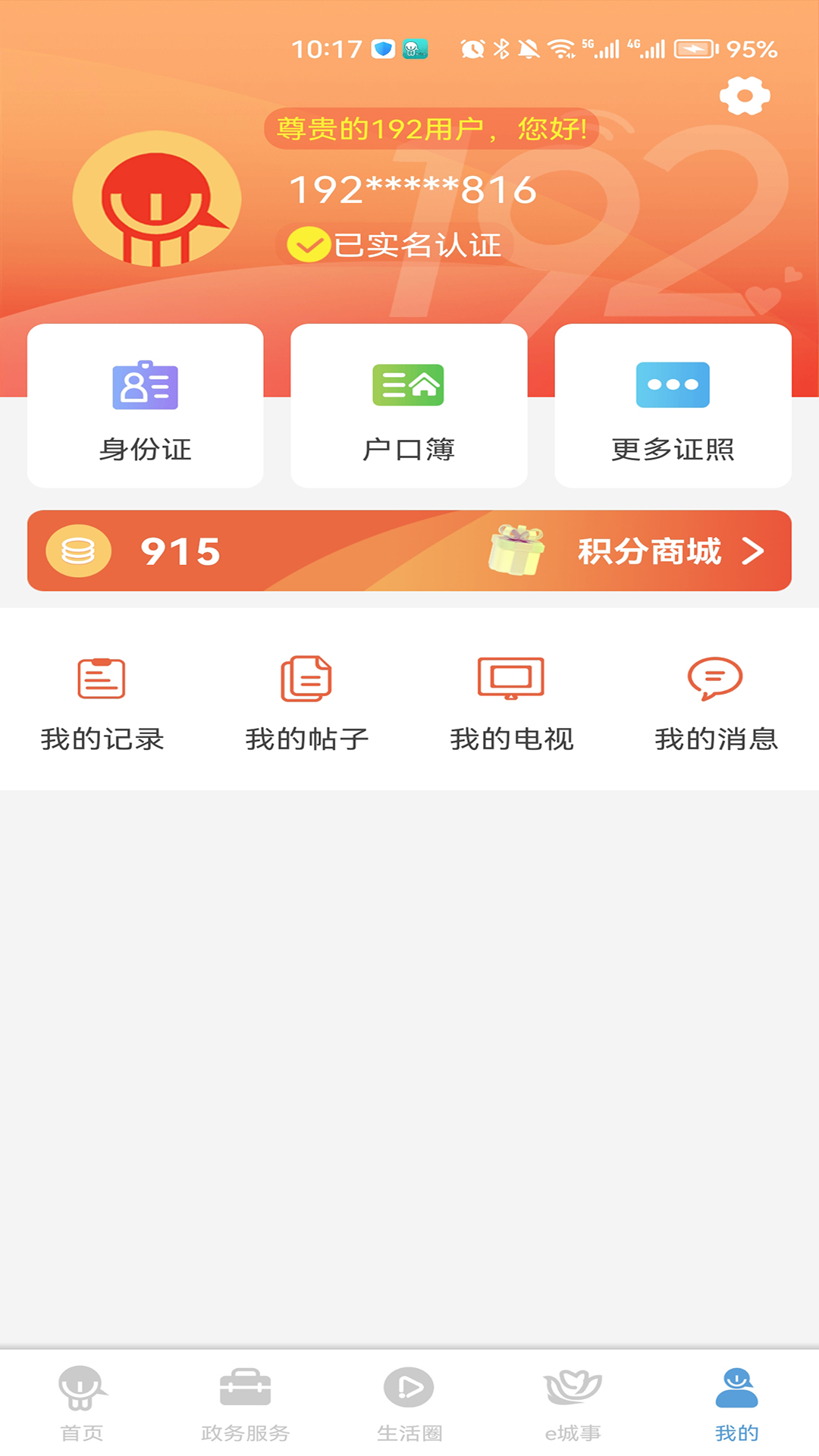 智慧昆山截图
