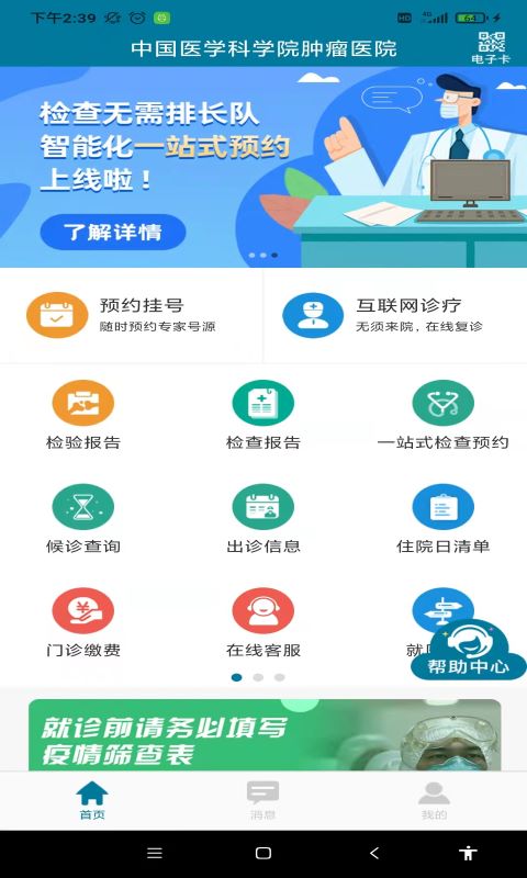 医科院肿瘤医院截图