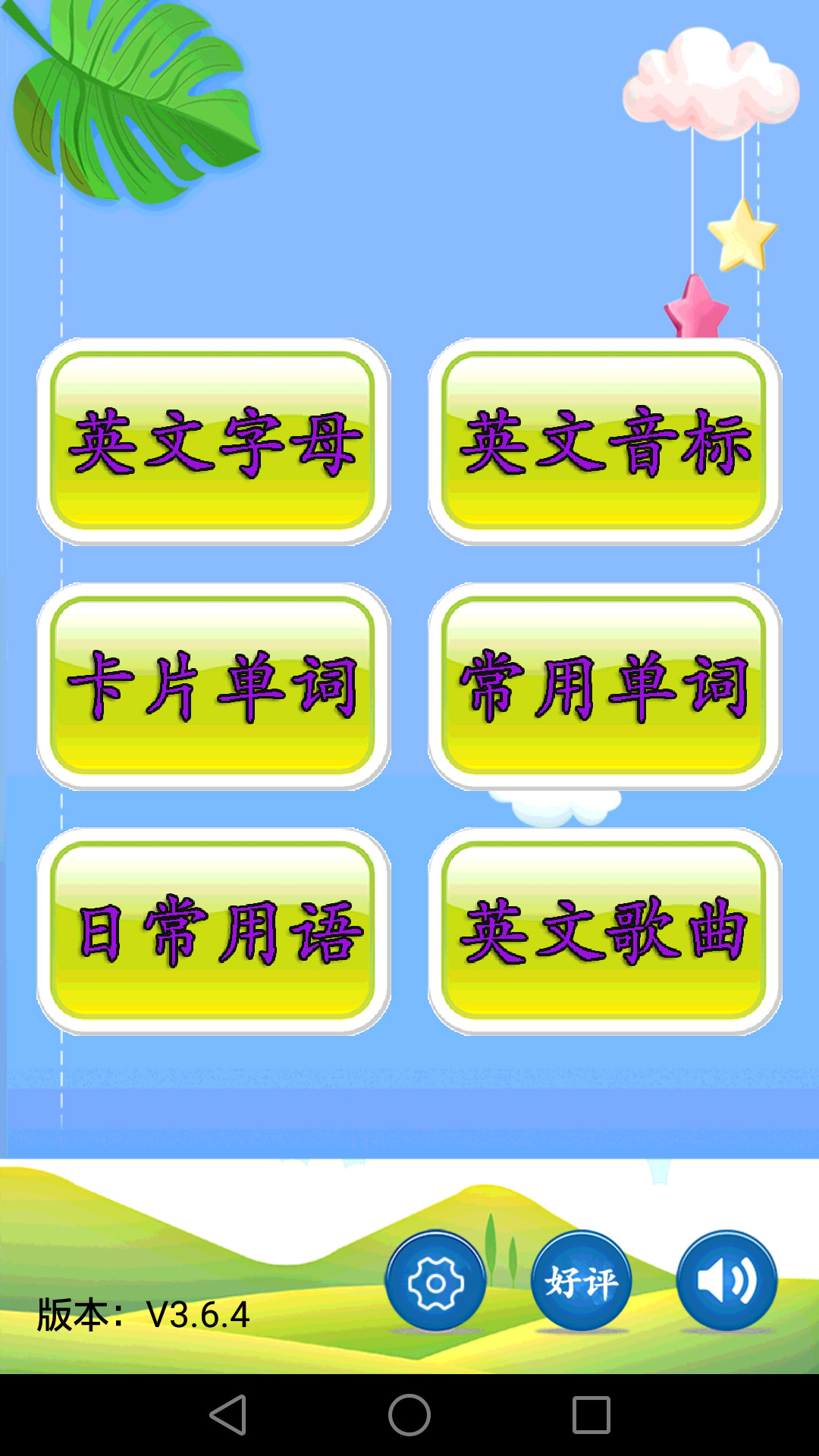 儿童英语学习