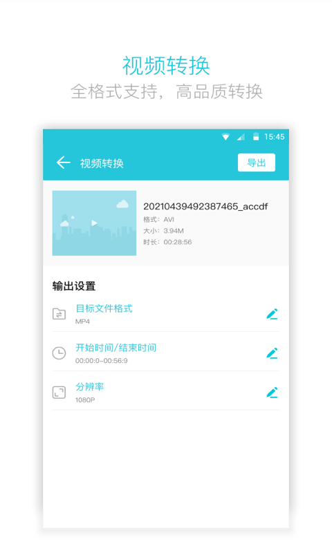 视频转换器截图