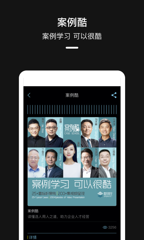 嘉宾截图