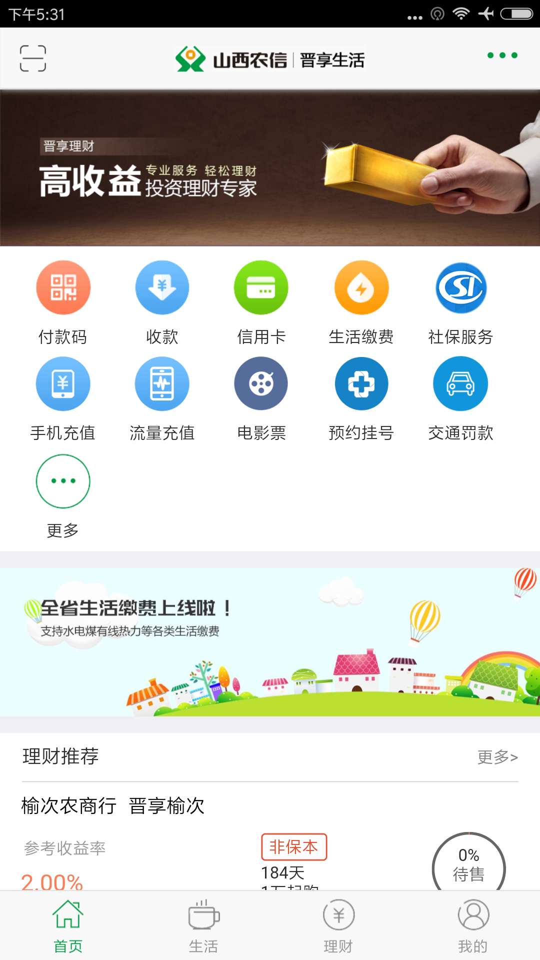 晋享生活截图