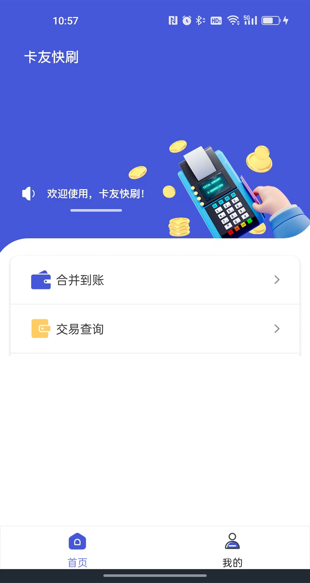 卡友快刷截图