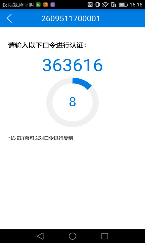 手机令牌