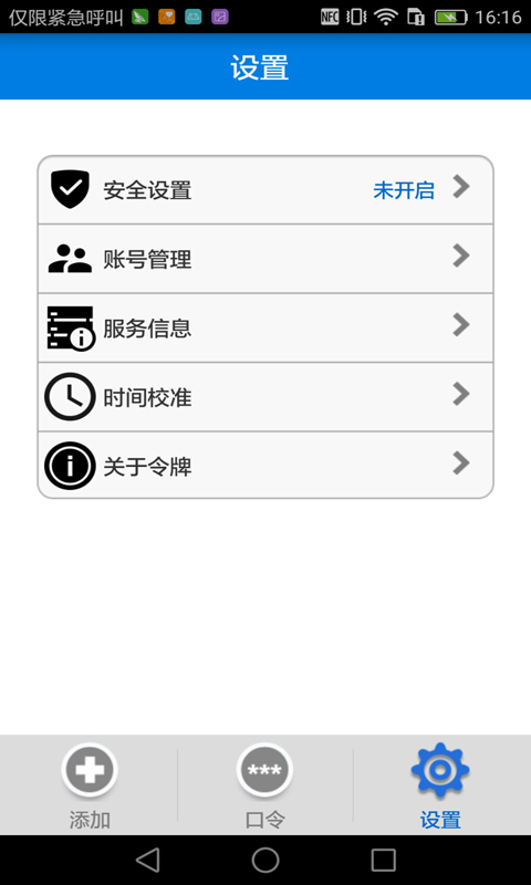 手机令牌