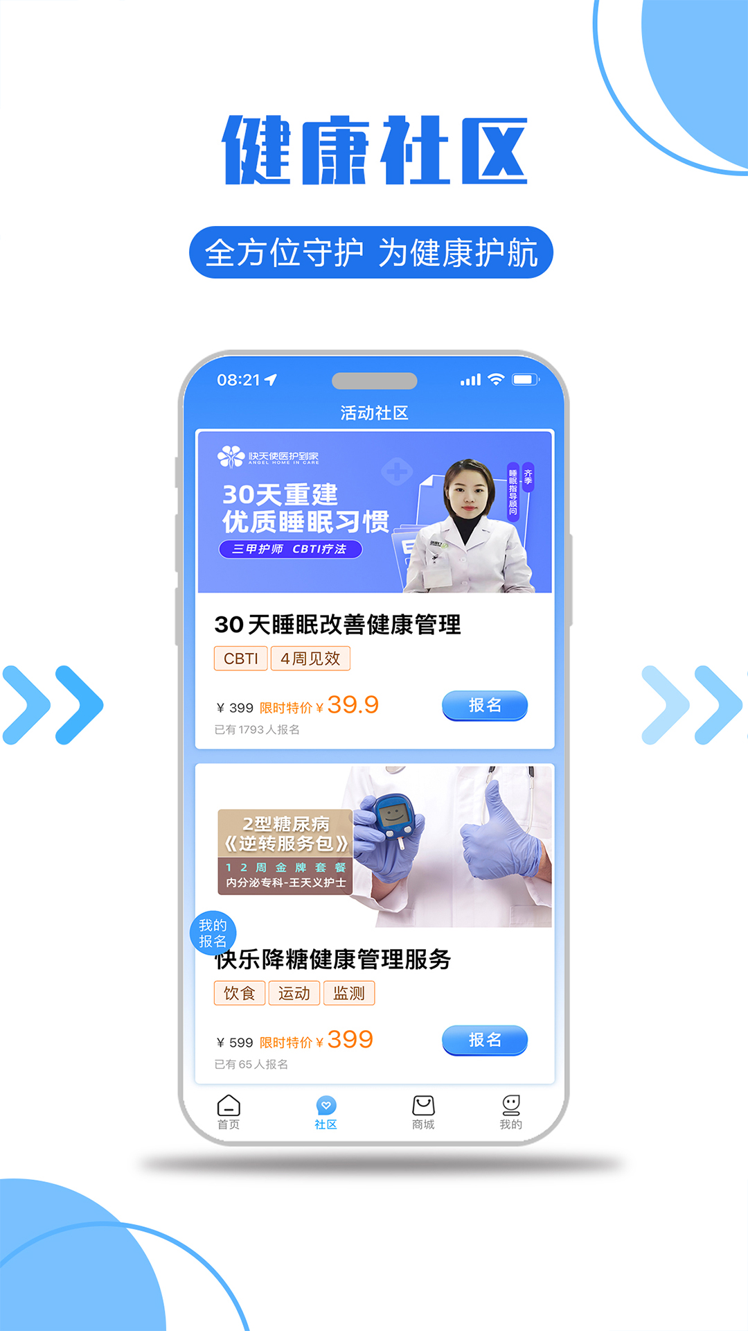 医护到家