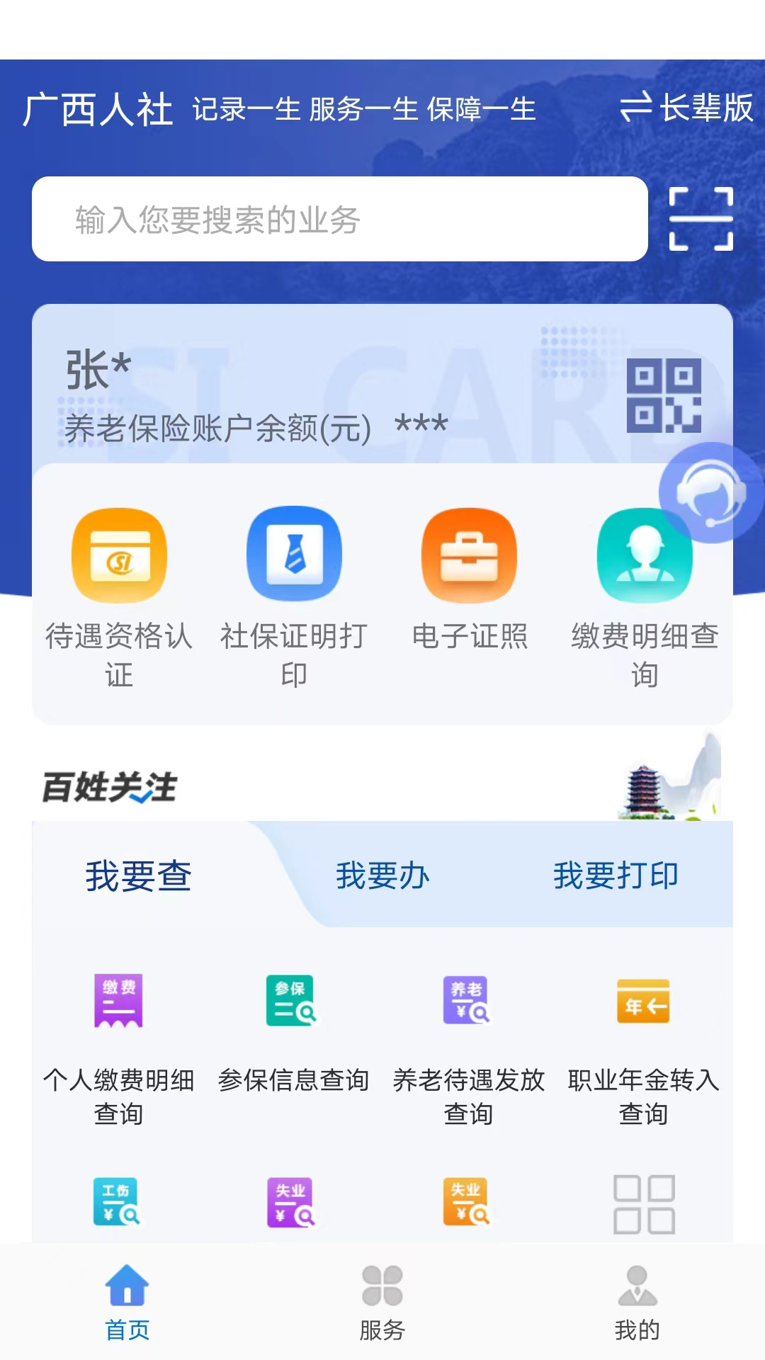 广西社保截图