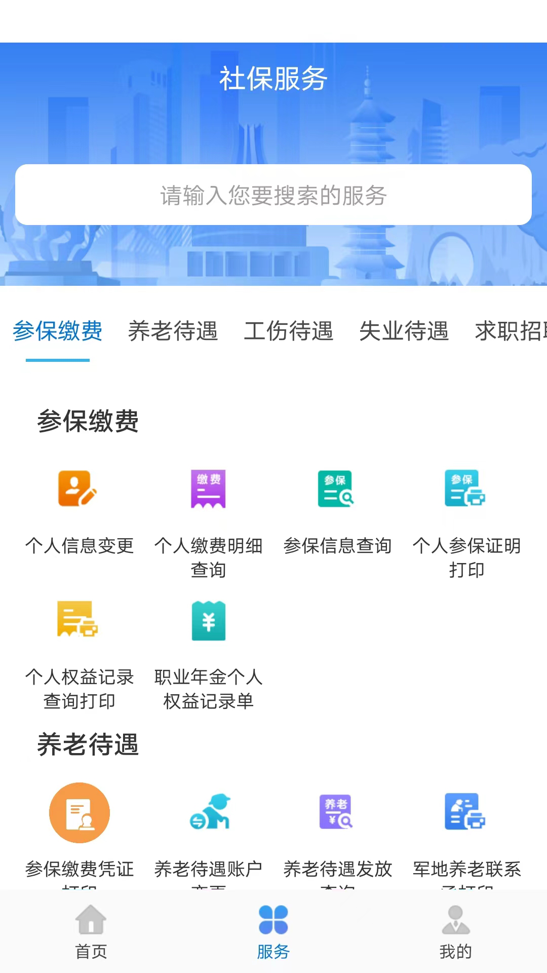 广西社保截图