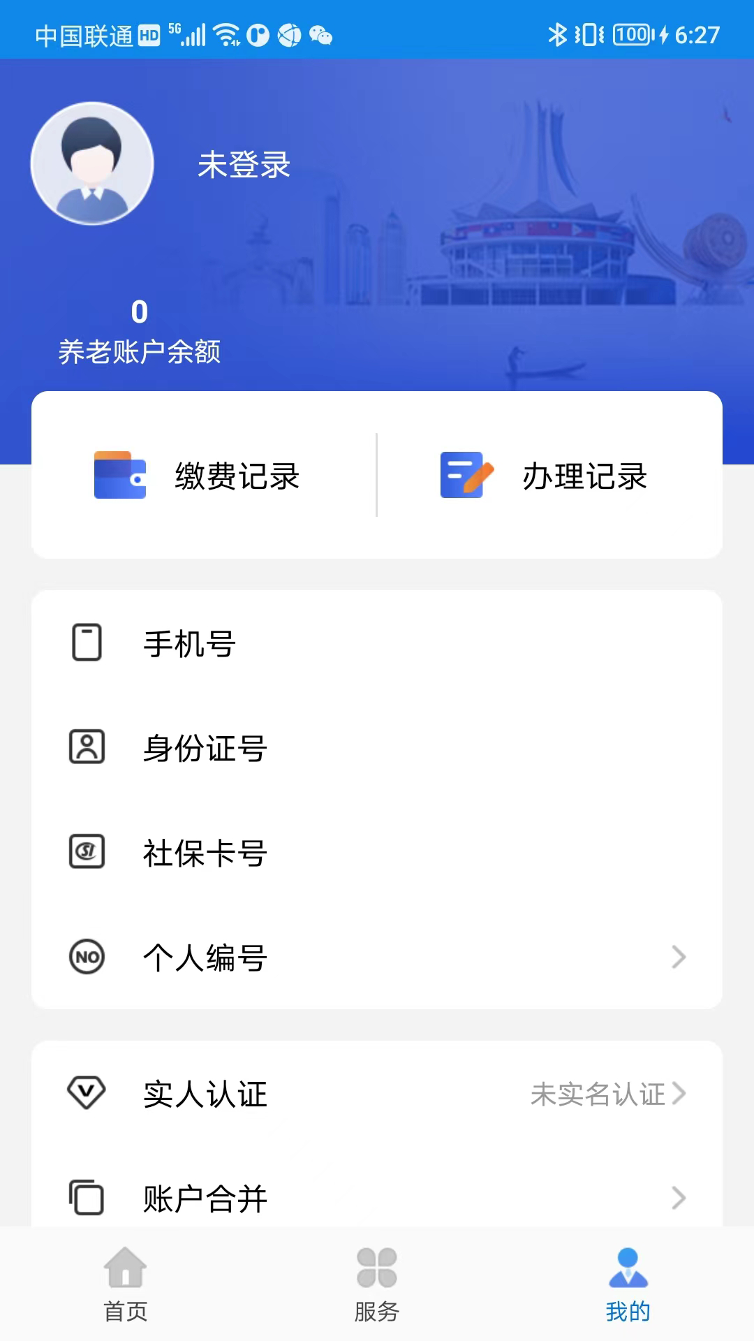 广西社保截图