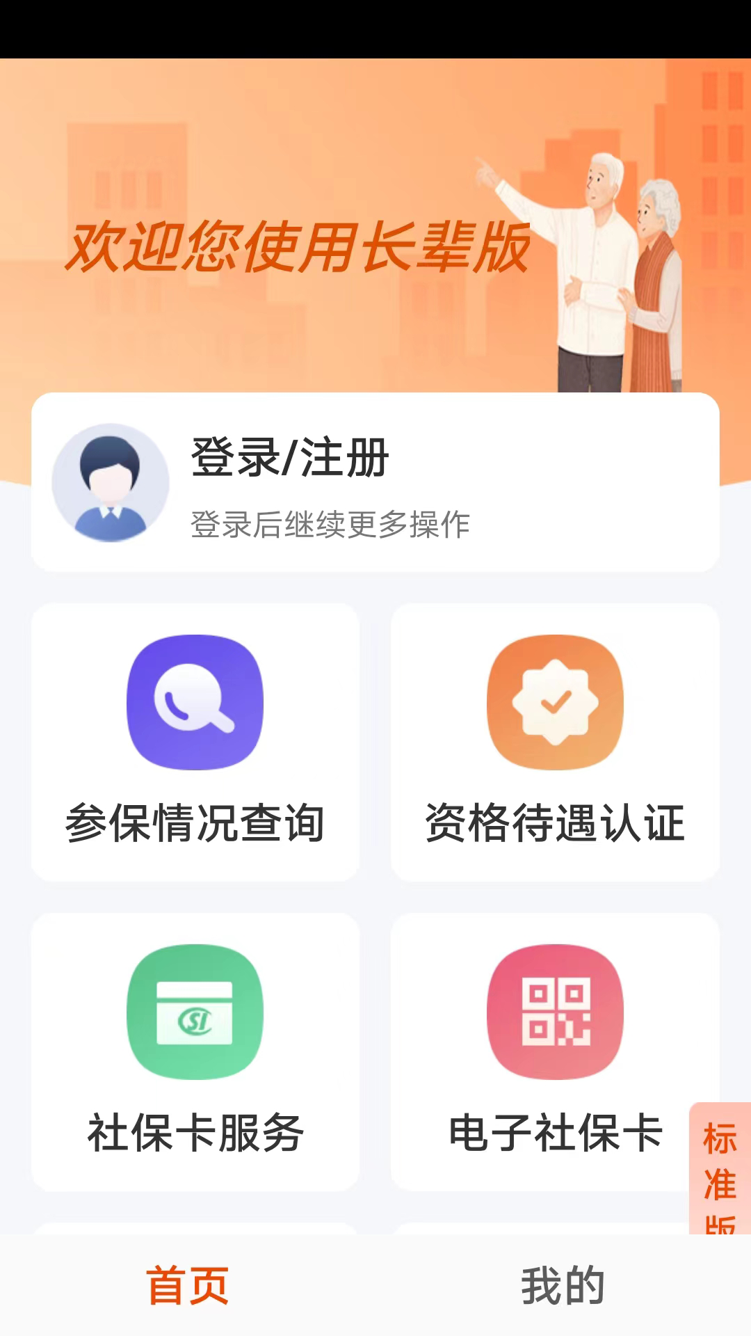 广西社保截图