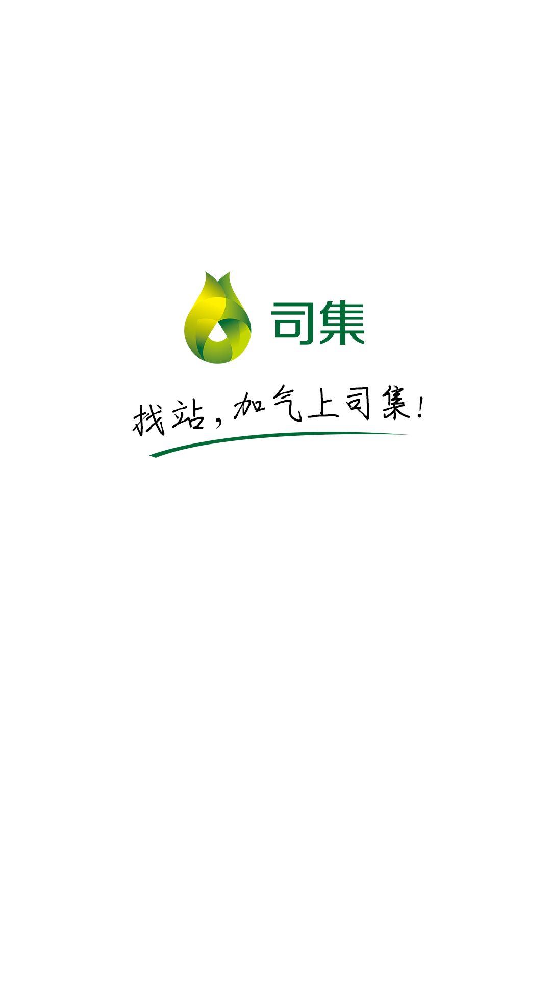 司集截图
