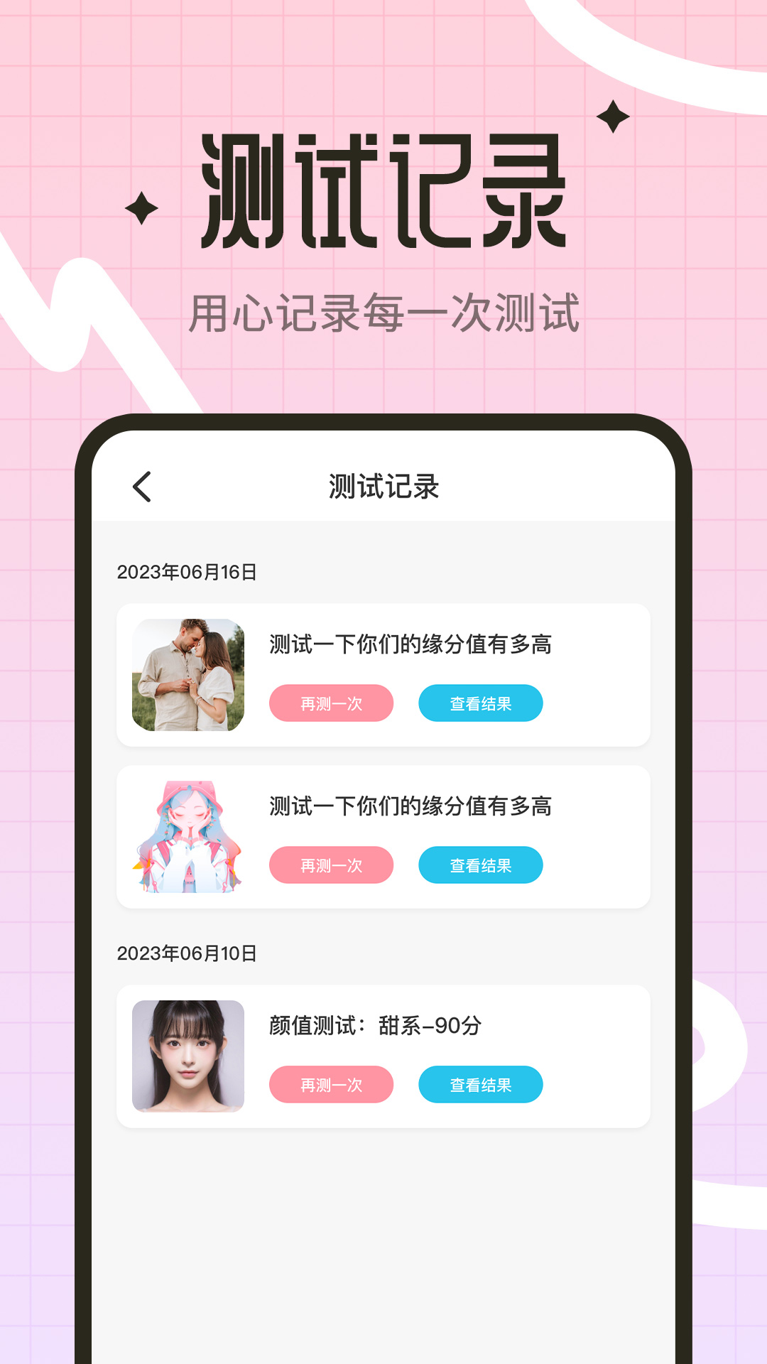 颜值测试