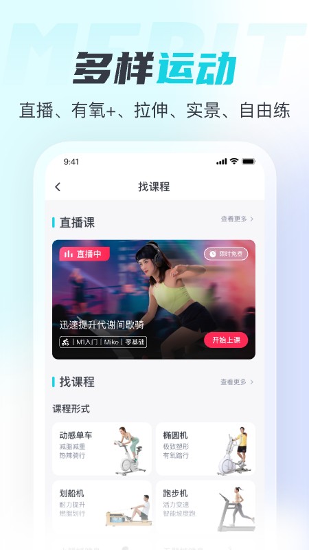 MERIT超燃脂截图