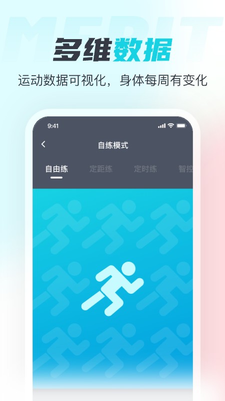 MERIT超燃脂截图