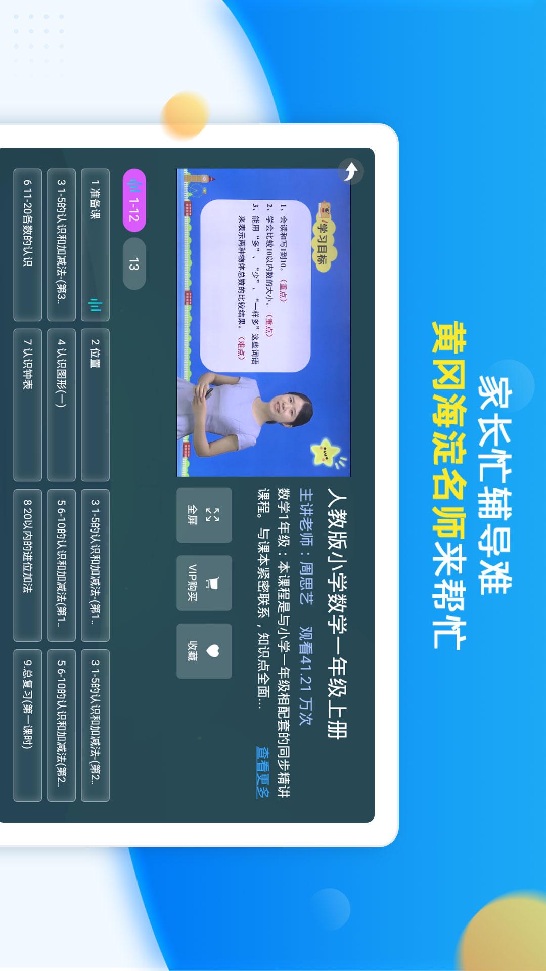 同步小學課堂截圖