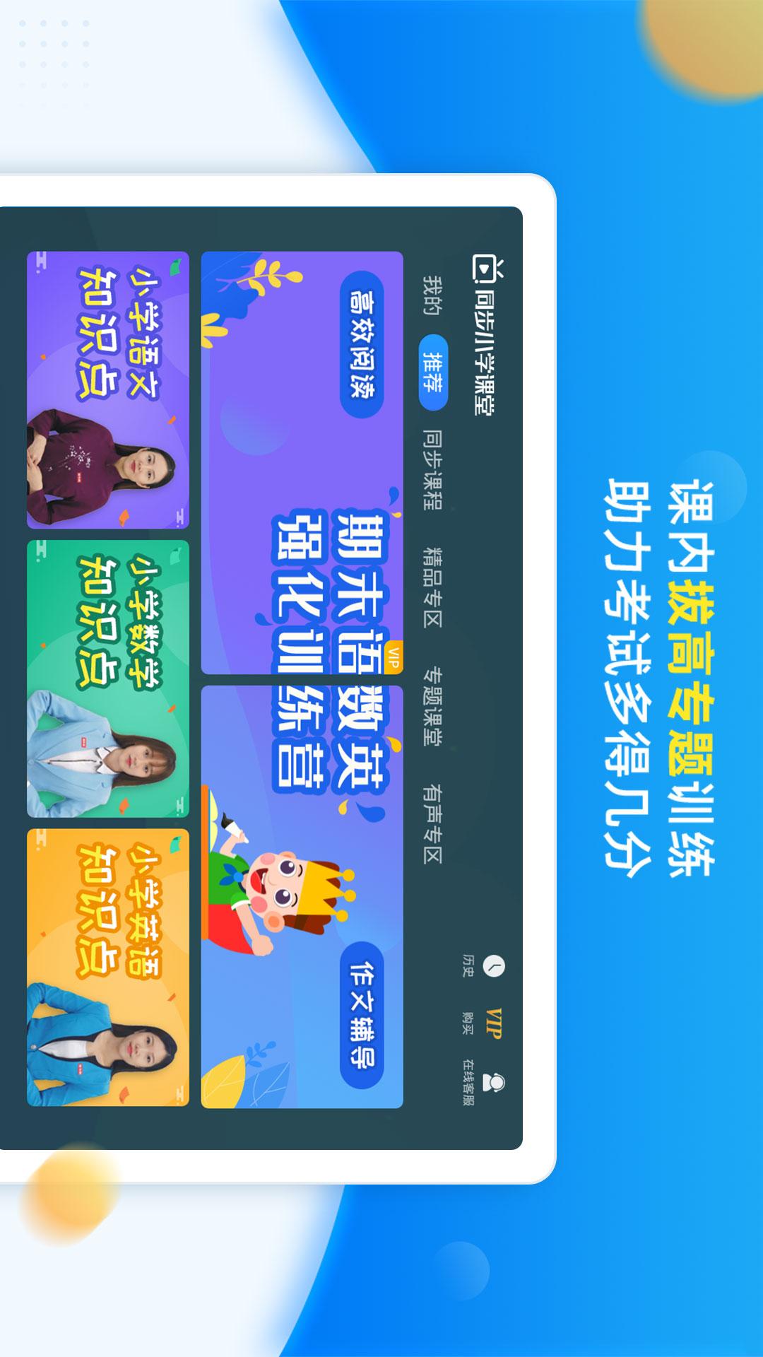 同步小學課堂截圖