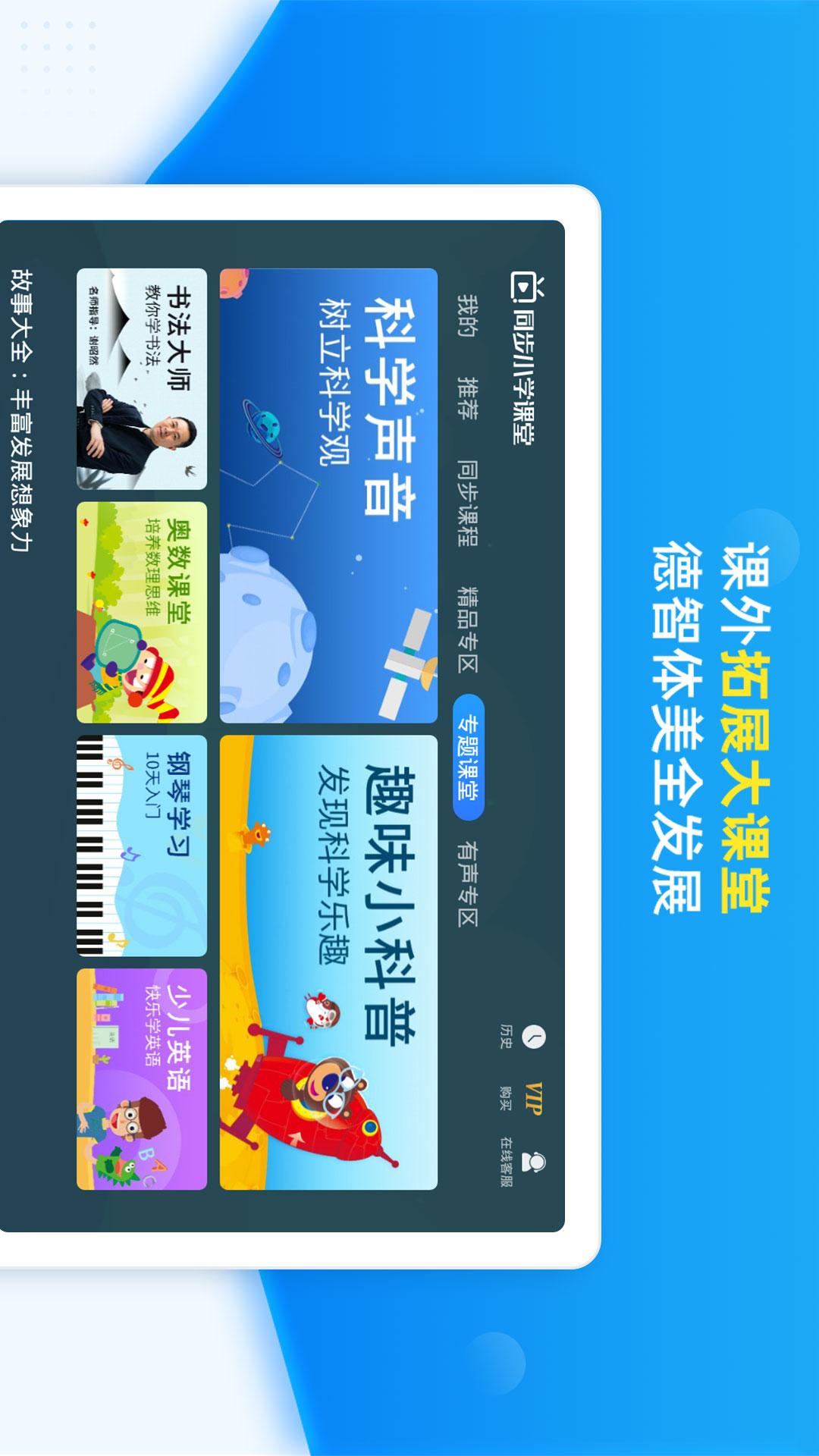 同步小學課堂截圖