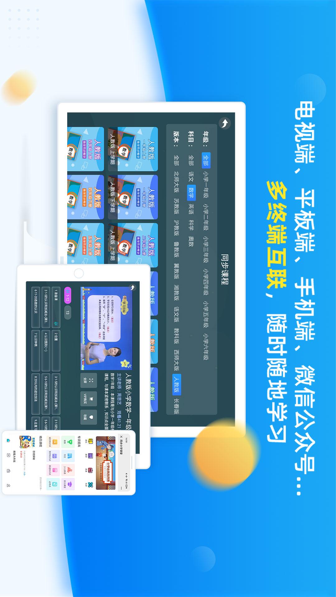 同步小學課堂截圖