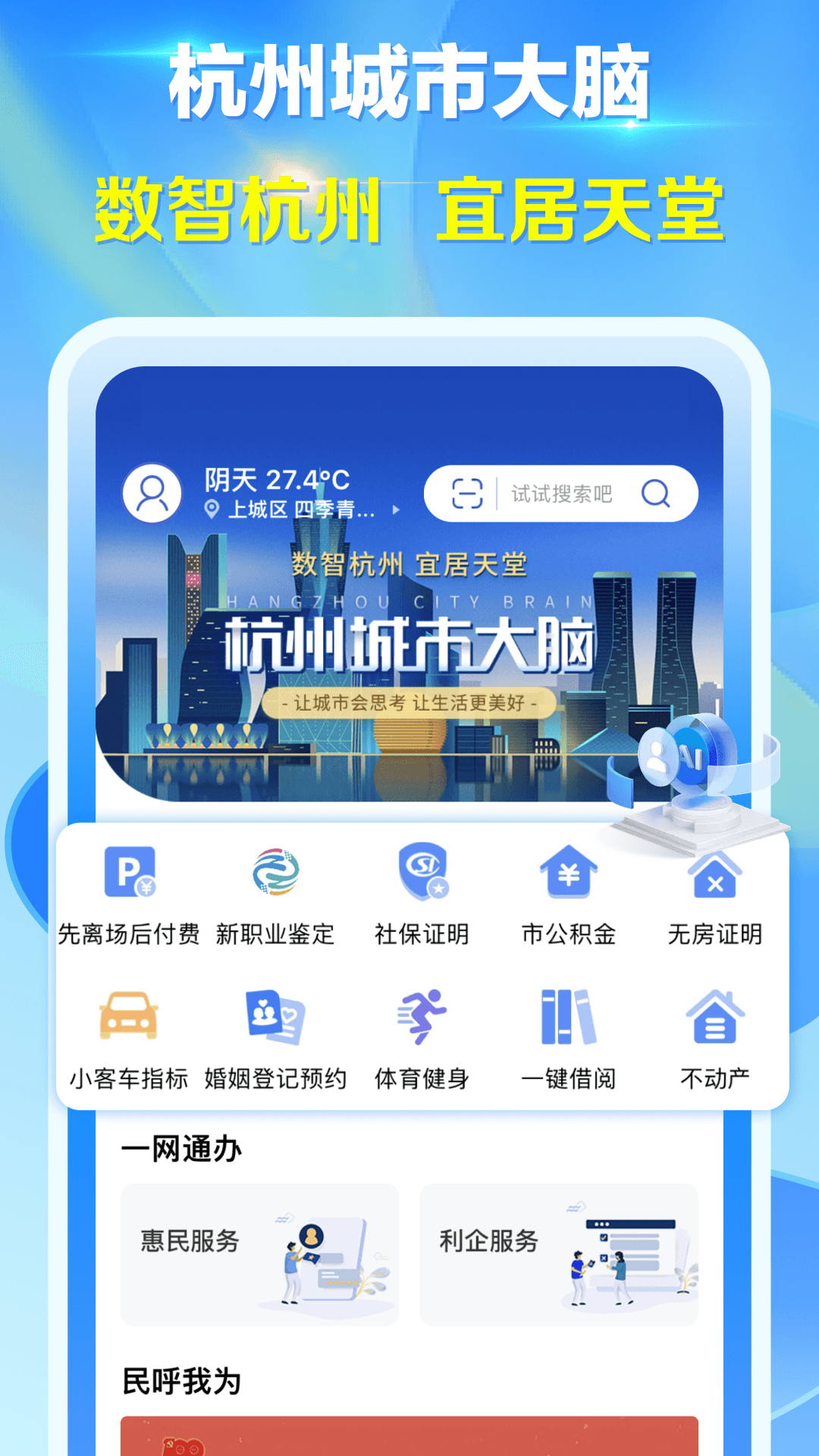 杭州办事服务