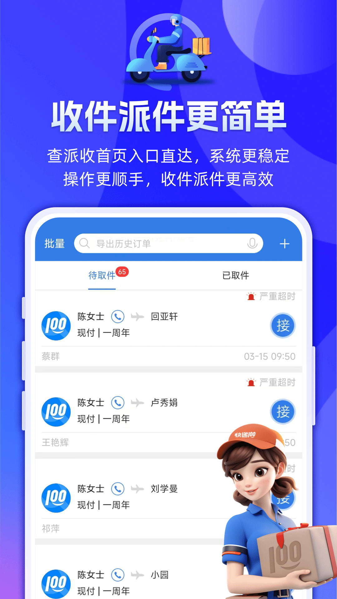 快递员100截图