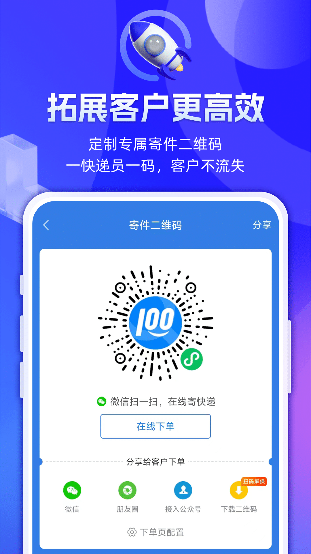 快递员100截图