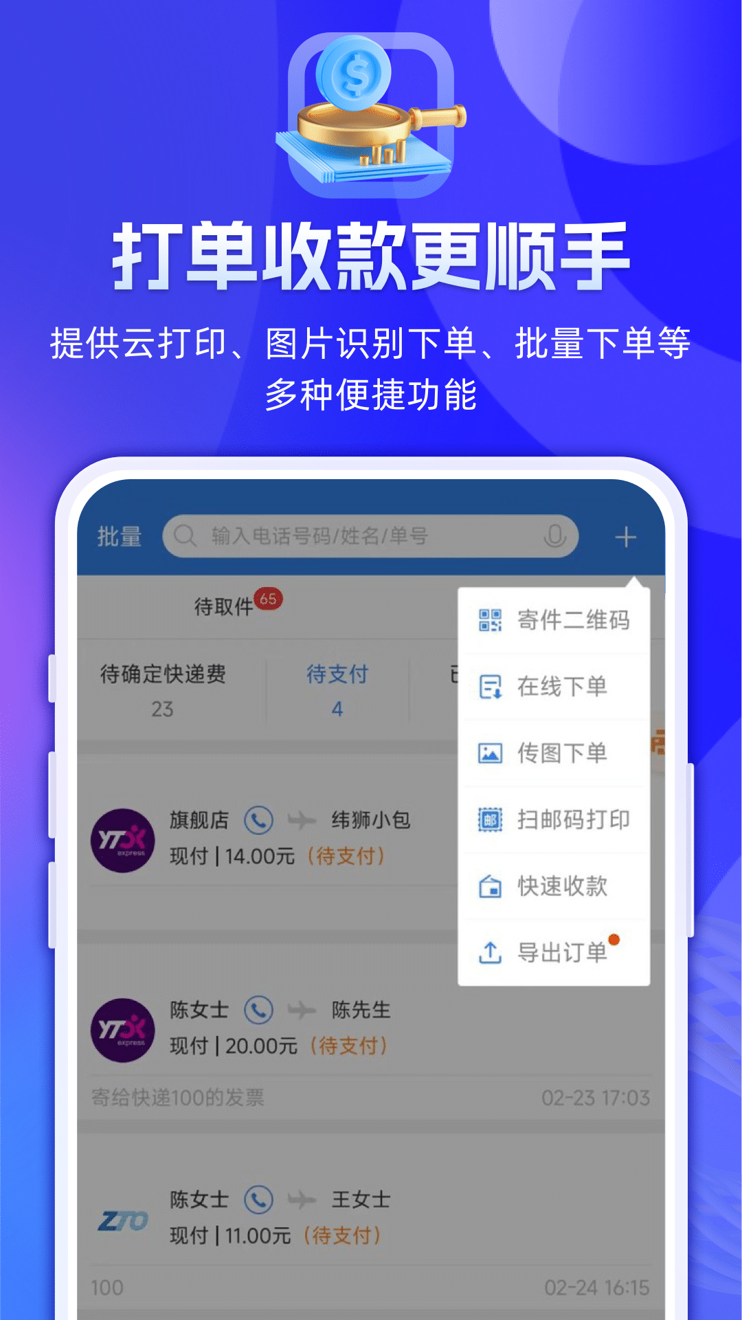 快递员100截图