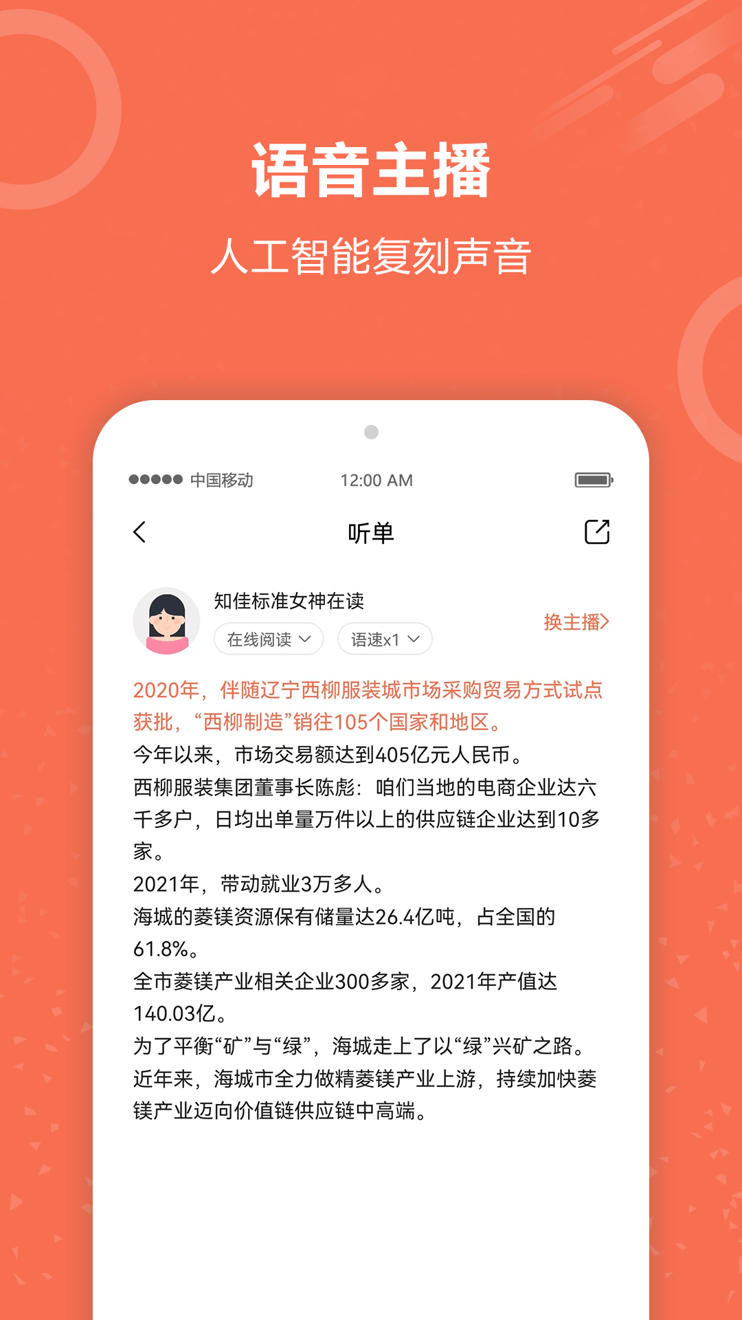 有声阅读截图