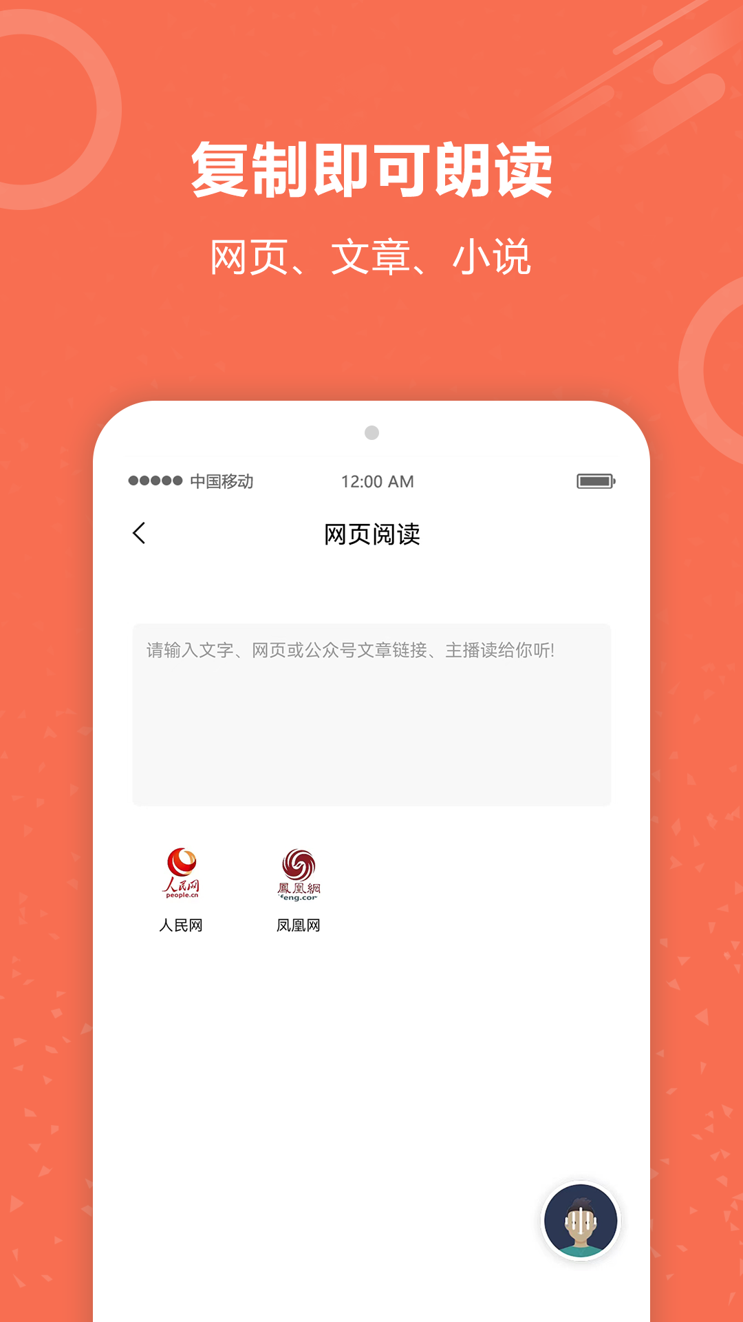 有声阅读截图