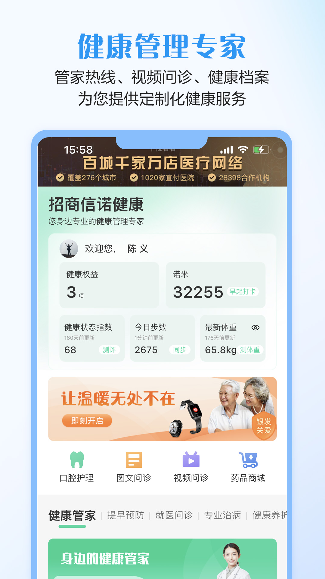 招商信诺截图
