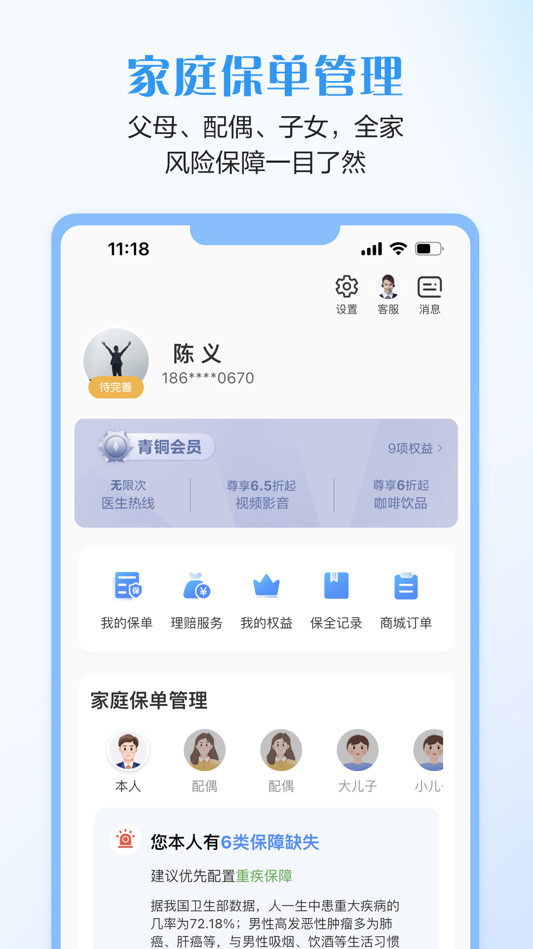 招商信诺截图