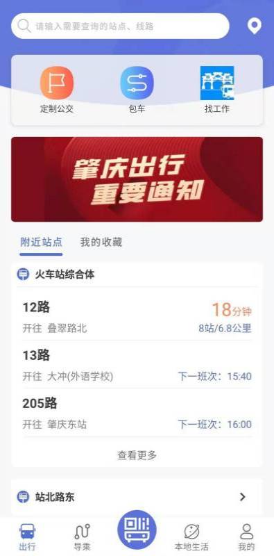 肇庆出行截图