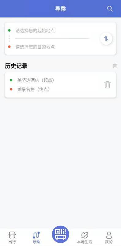 肇庆出行截图