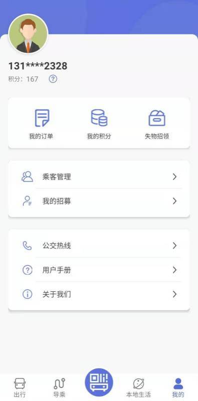 肇庆出行截图