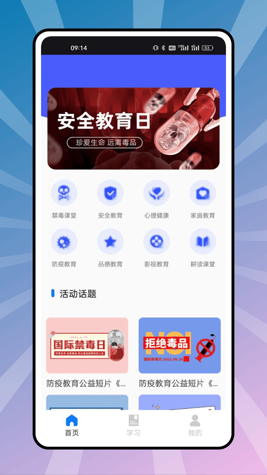综合素质平台截图