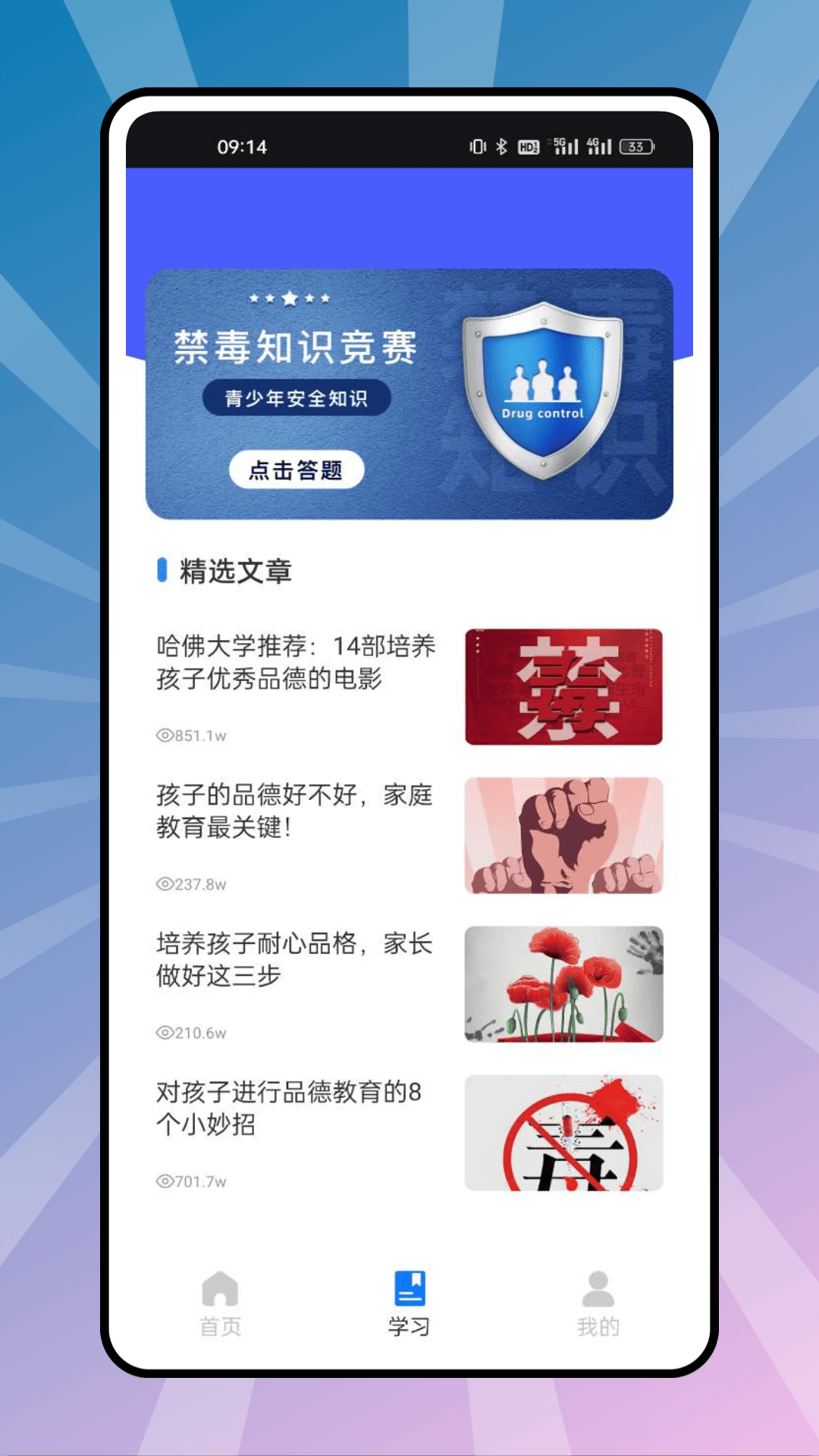 综合素质平台截图