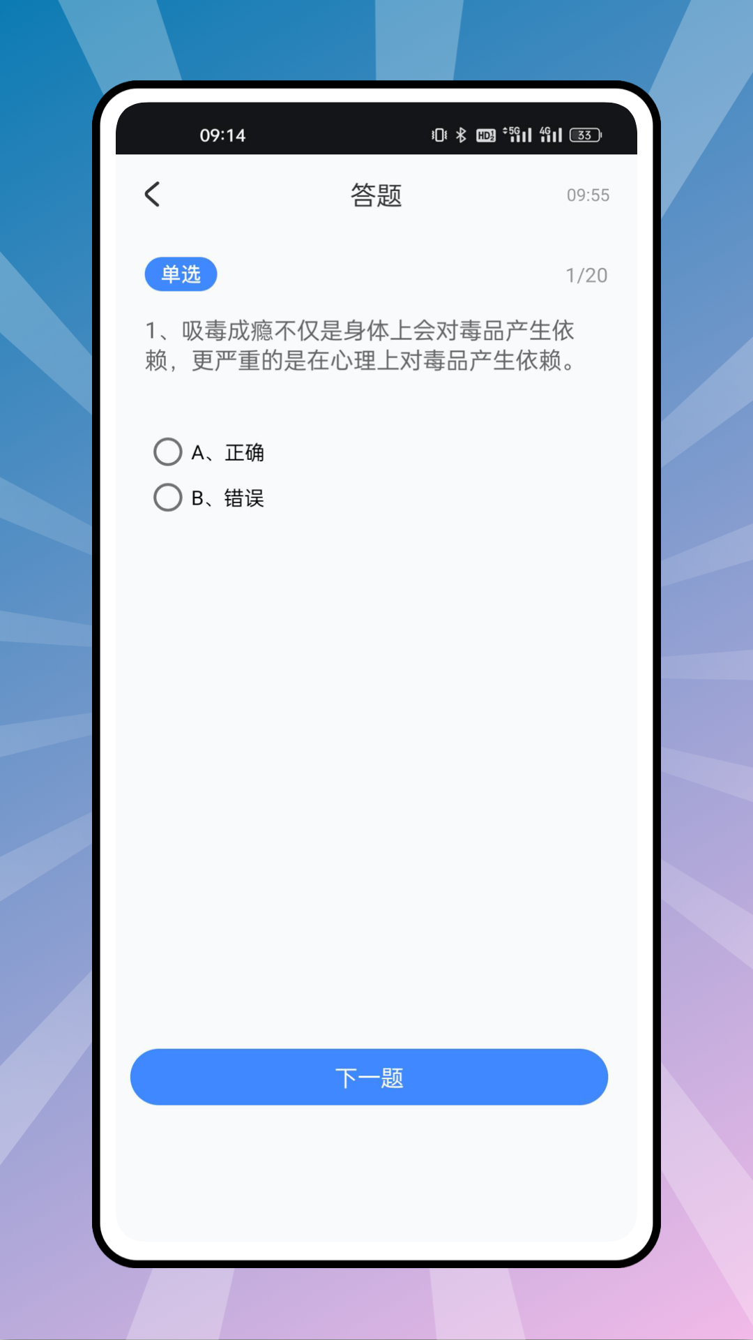 综合素质平台截图