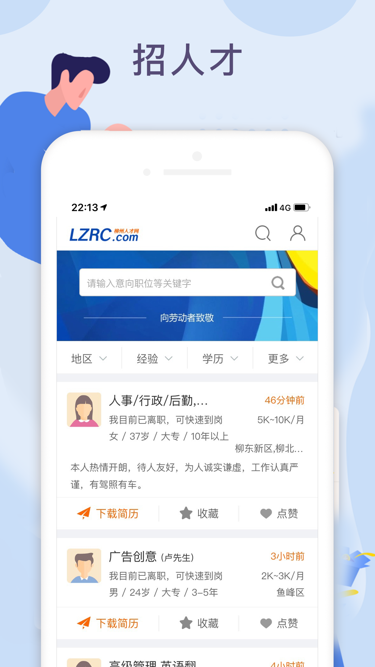柳州人才网截图