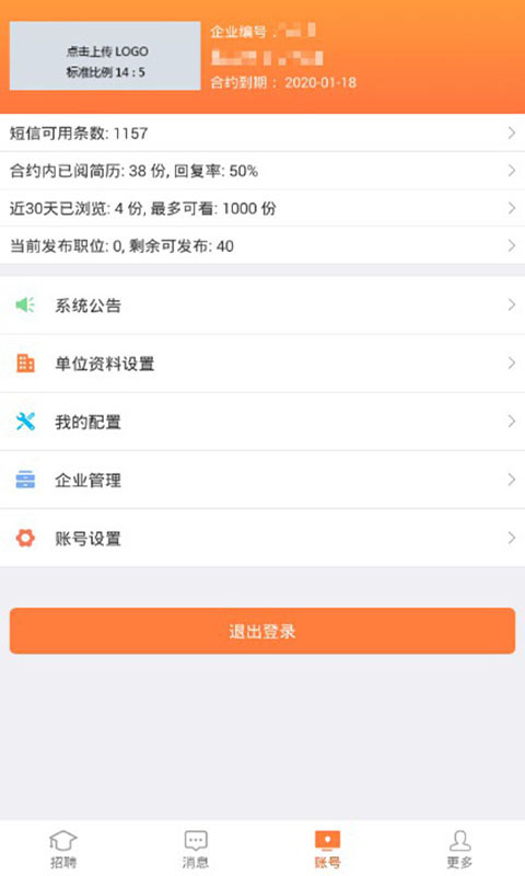 厦门人才网企业版