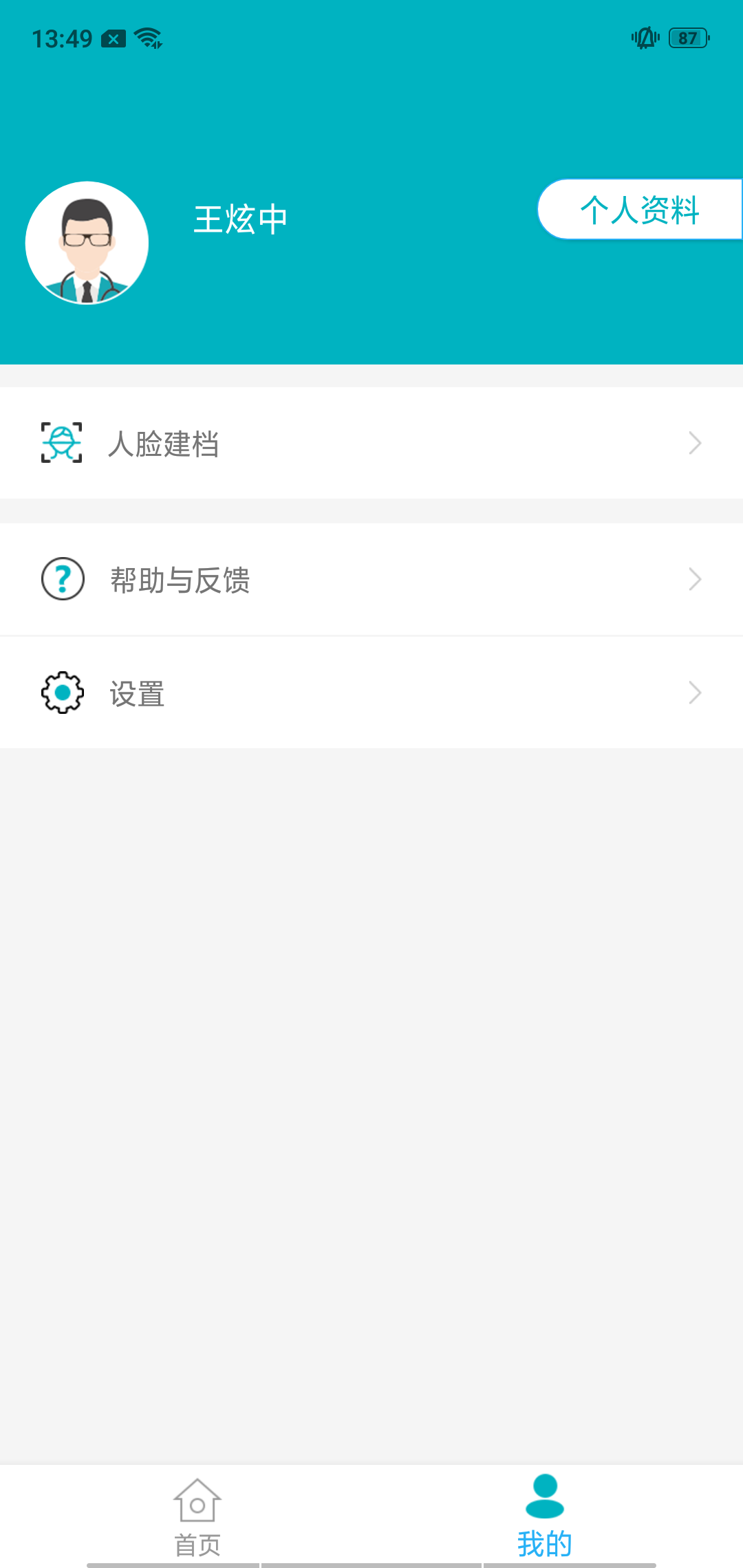 基层卫生截图
