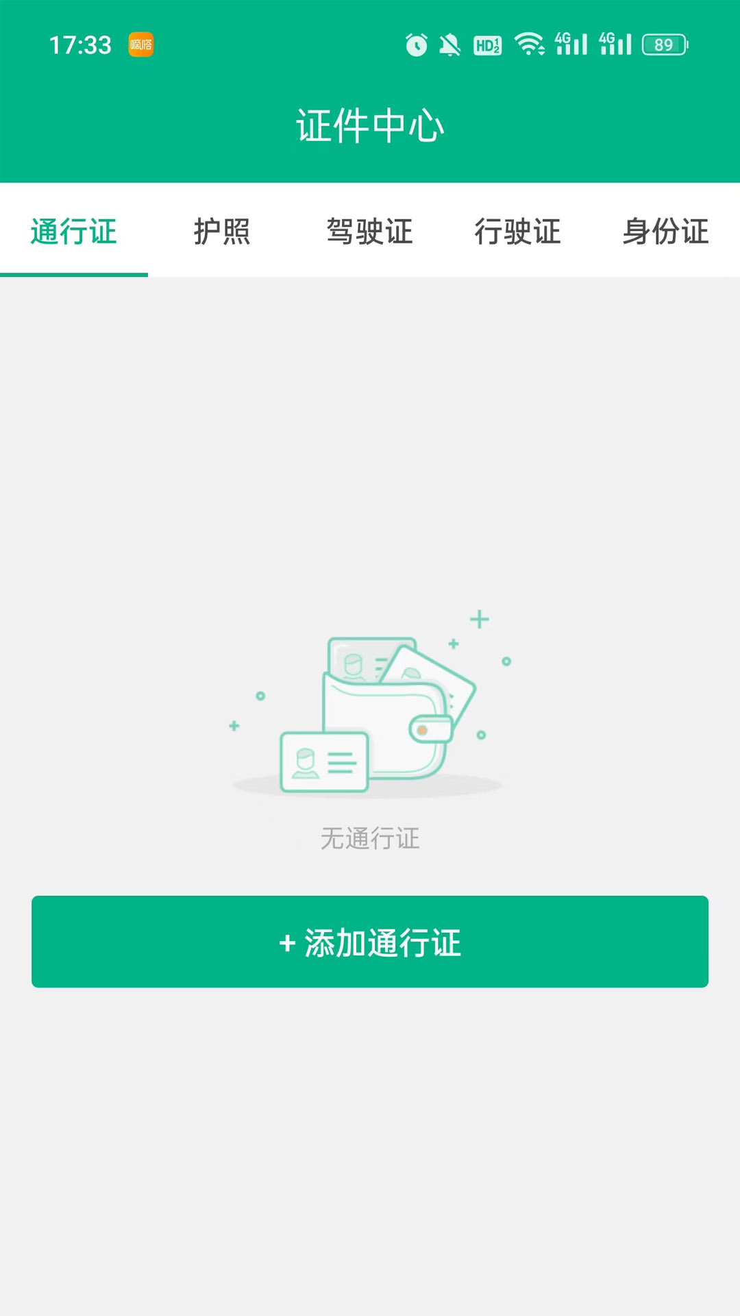 邮证港澳续签截图