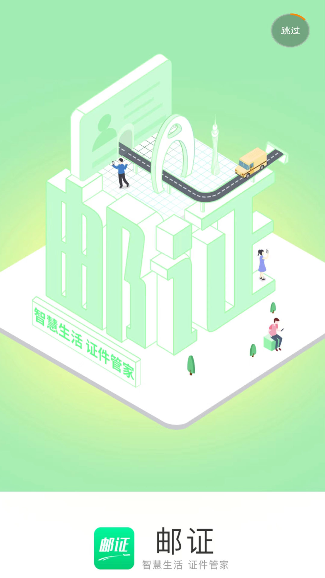 邮证港澳续签截图