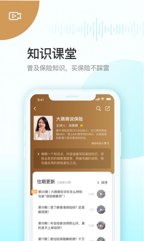 蜗牛保险截图