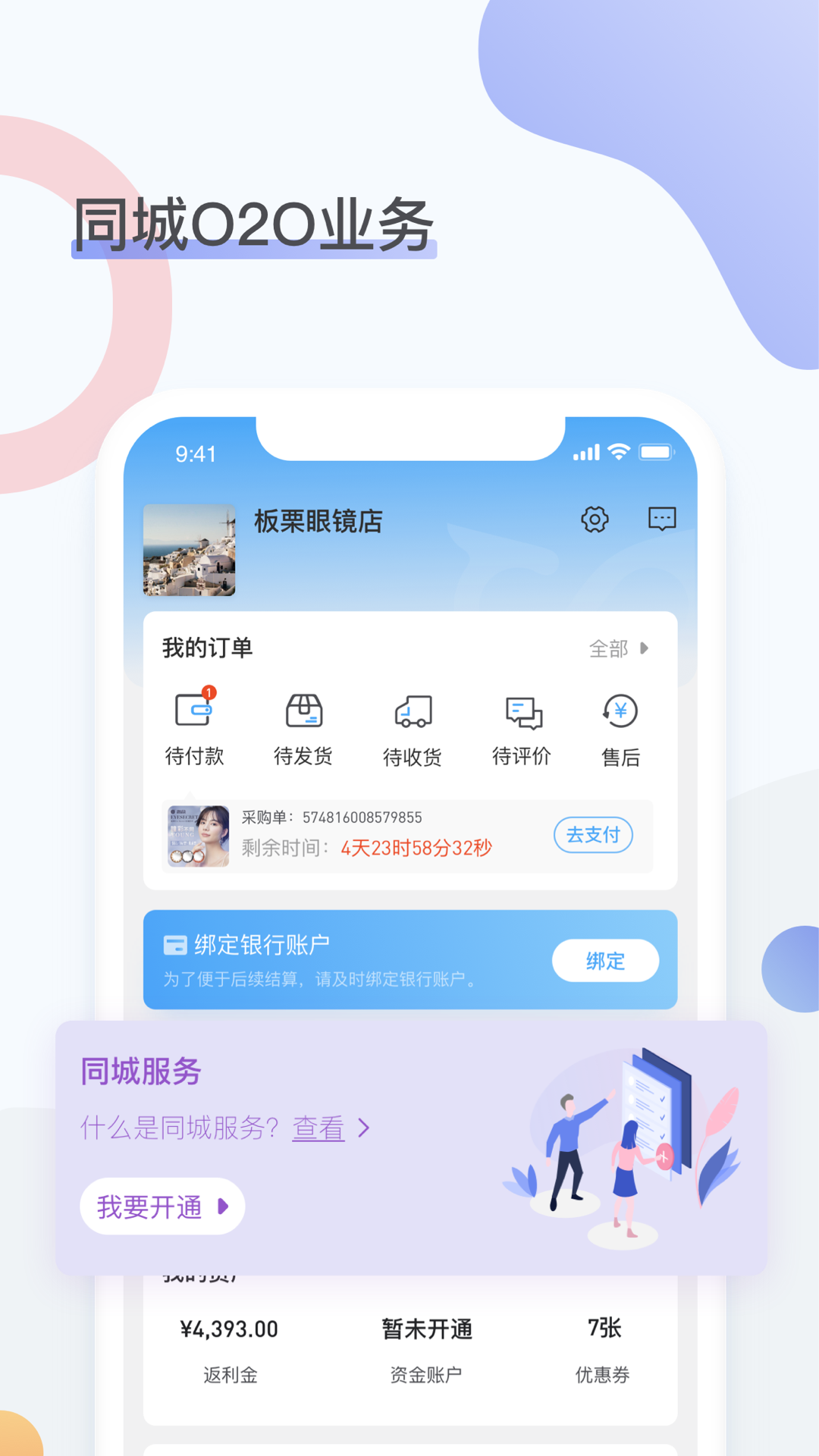 眼镜圈截图