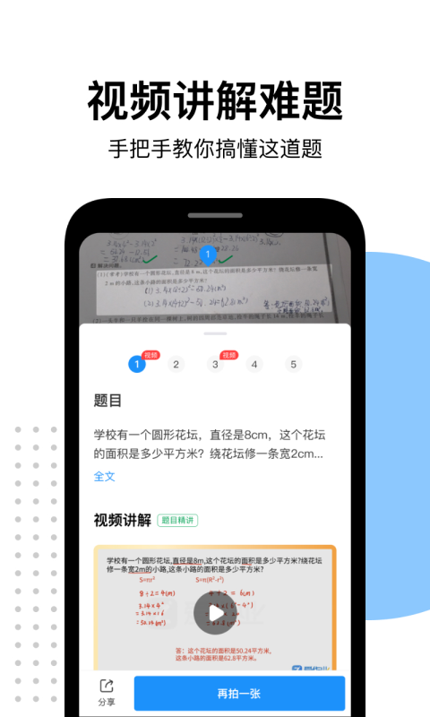 爱作业一秒检查口算