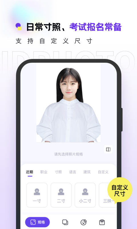 证件照制作