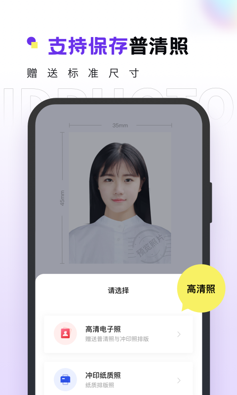 证件照制作
